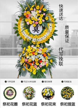 山东青岛平度市李园街道宗家庄村花圈代送